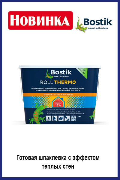 Shpaklevka dlya vnutrennykh rabot Bostik Roll Thermo v spektrum